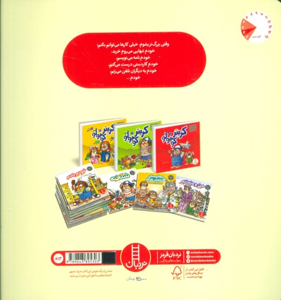 کاشکی بزرگ تر بودم